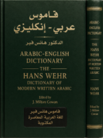 The Hans Wehr Dictionary of Modern Written Arabic