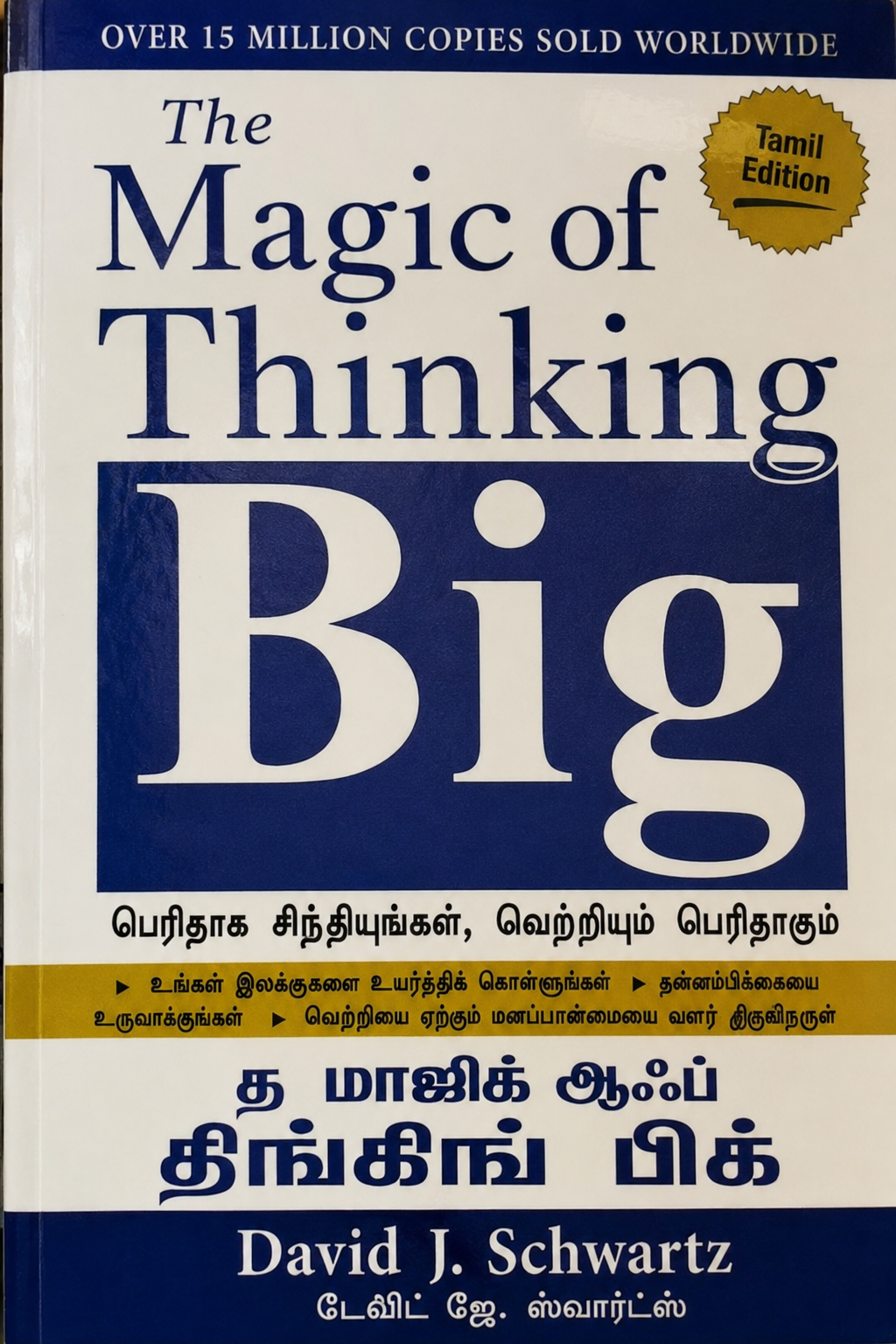 The Magic of Thinking Big (Tamil Edition)
